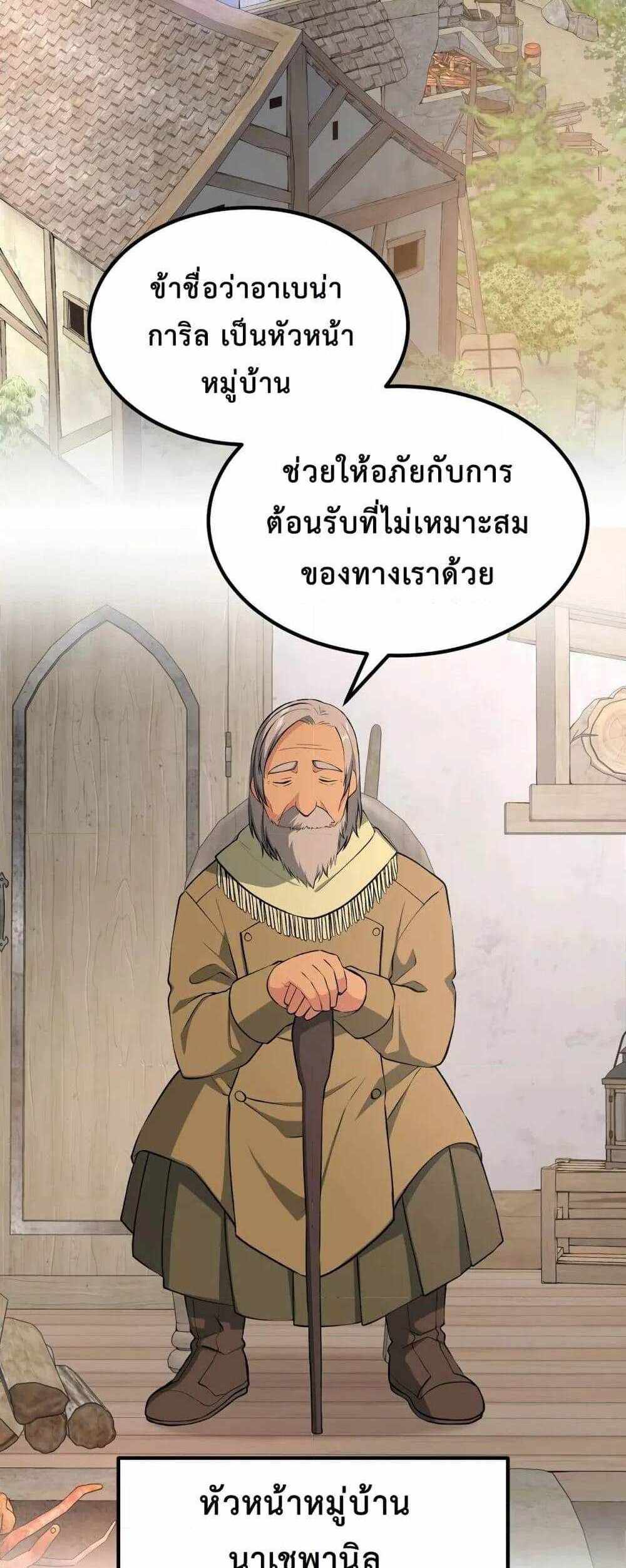 How the Pro in His Past Life Sucks the Sweet Honey แปลไทย