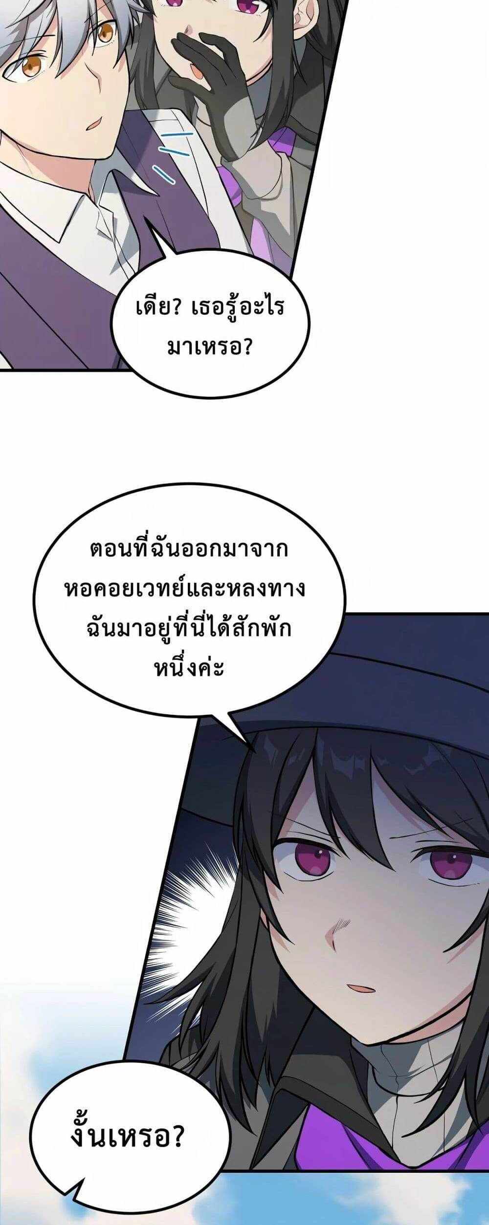 How the Pro in His Past Life Sucks the Sweet Honey แปลไทย