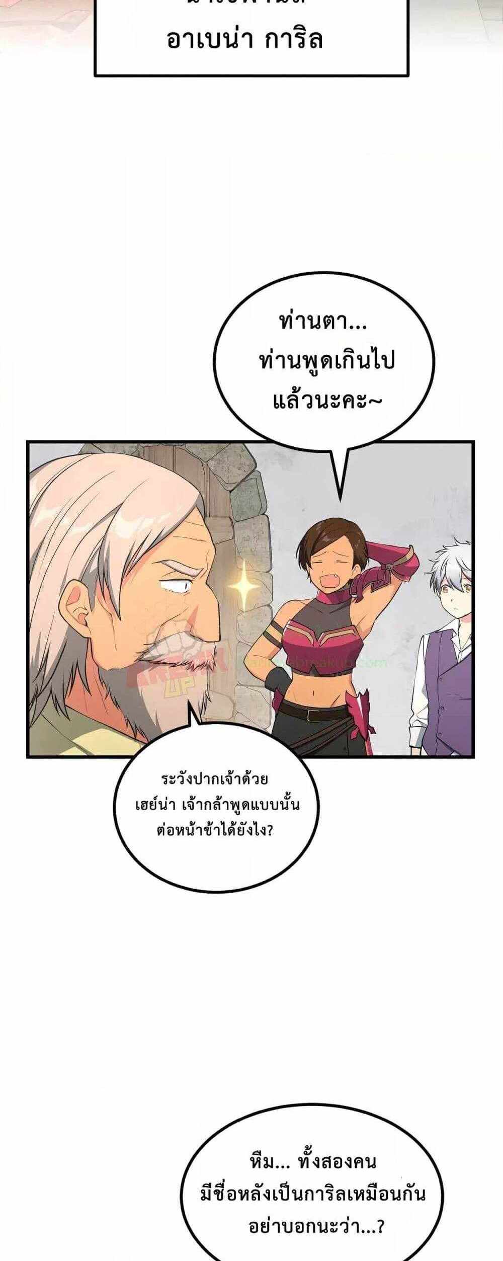 How the Pro in His Past Life Sucks the Sweet Honey แปลไทย