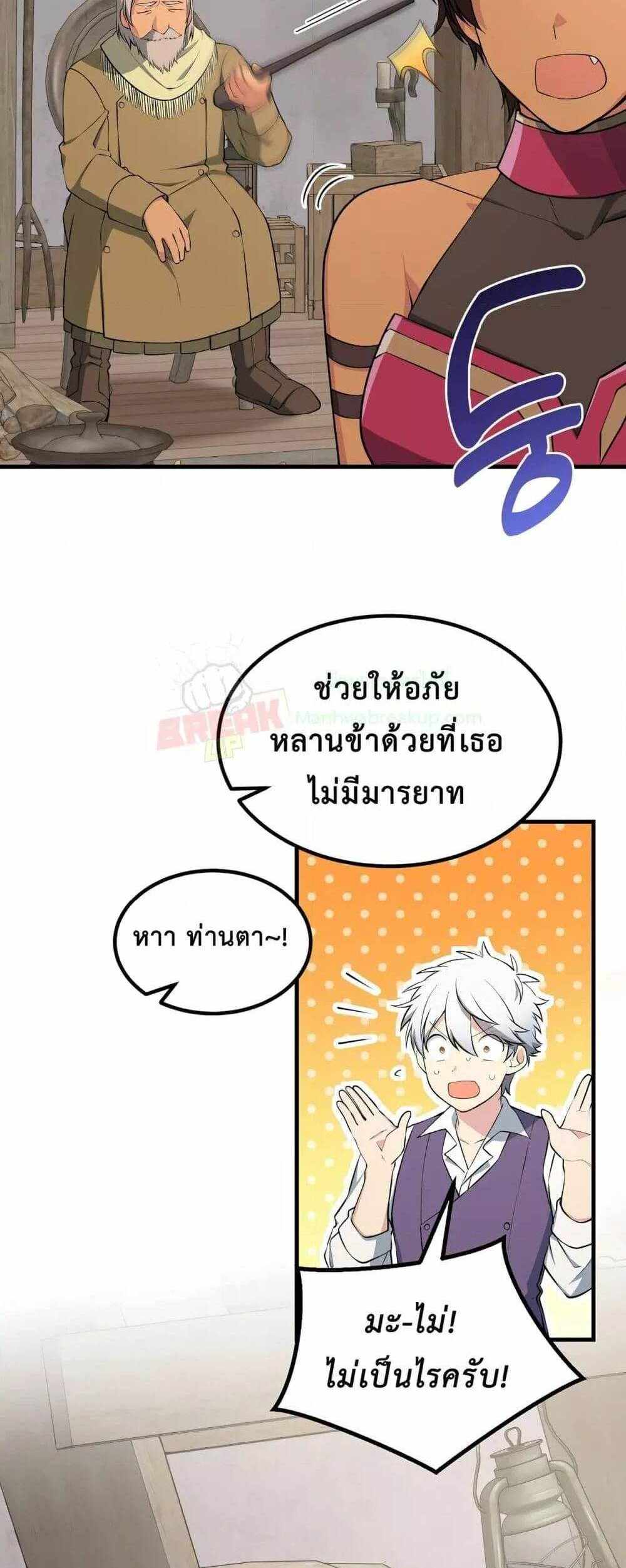 How the Pro in His Past Life Sucks the Sweet Honey แปลไทย