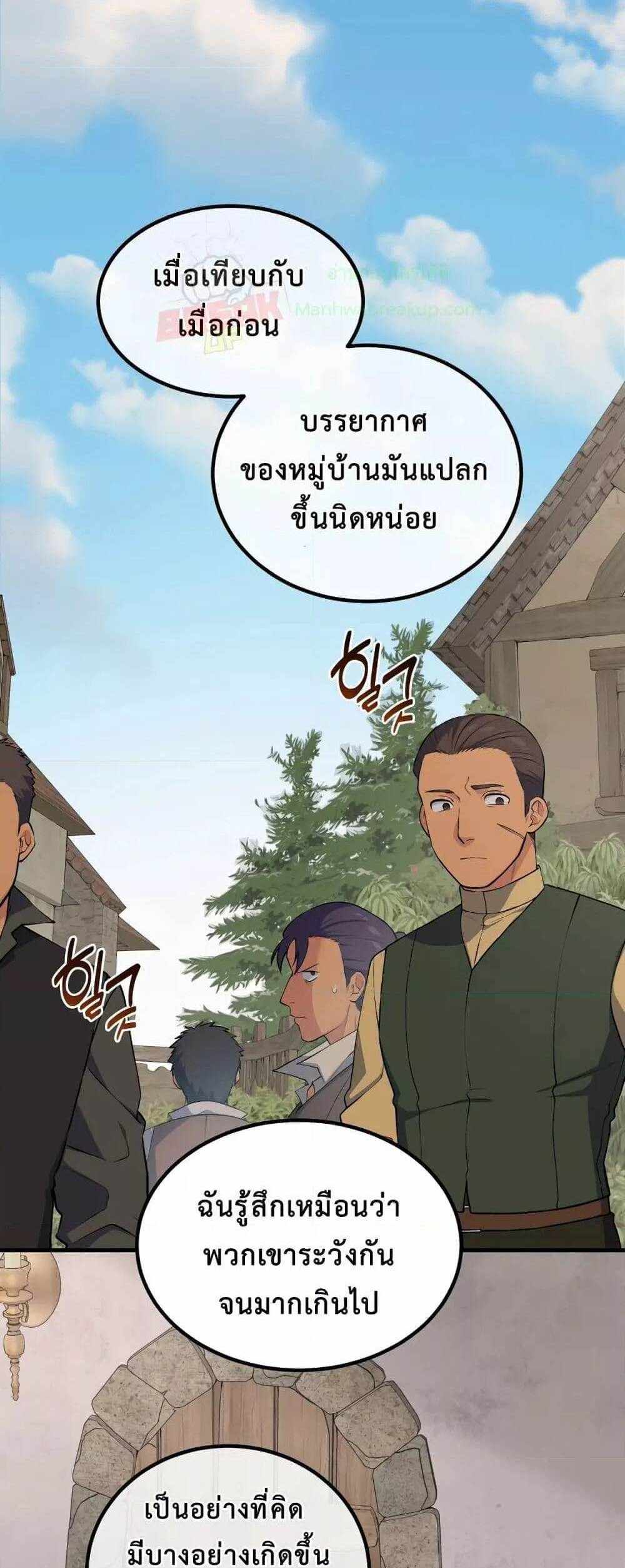 How the Pro in His Past Life Sucks the Sweet Honey แปลไทย