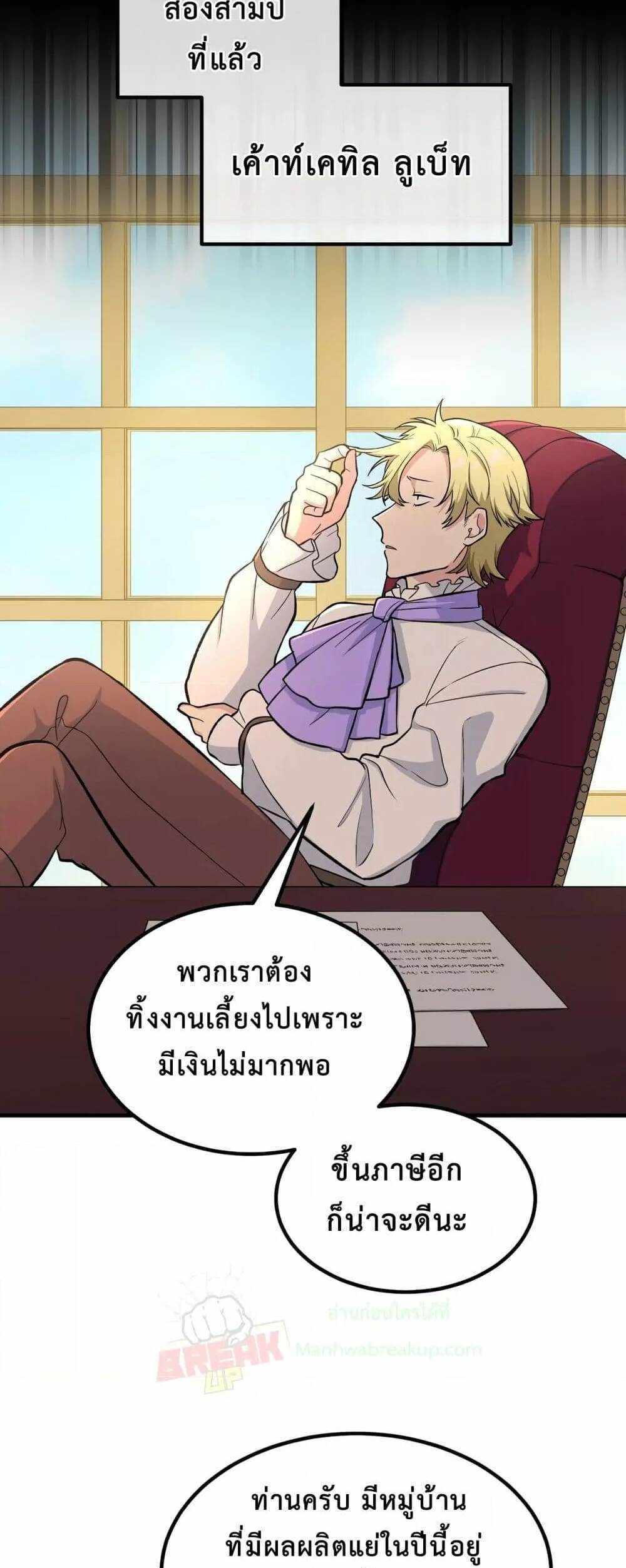 How the Pro in His Past Life Sucks the Sweet Honey แปลไทย