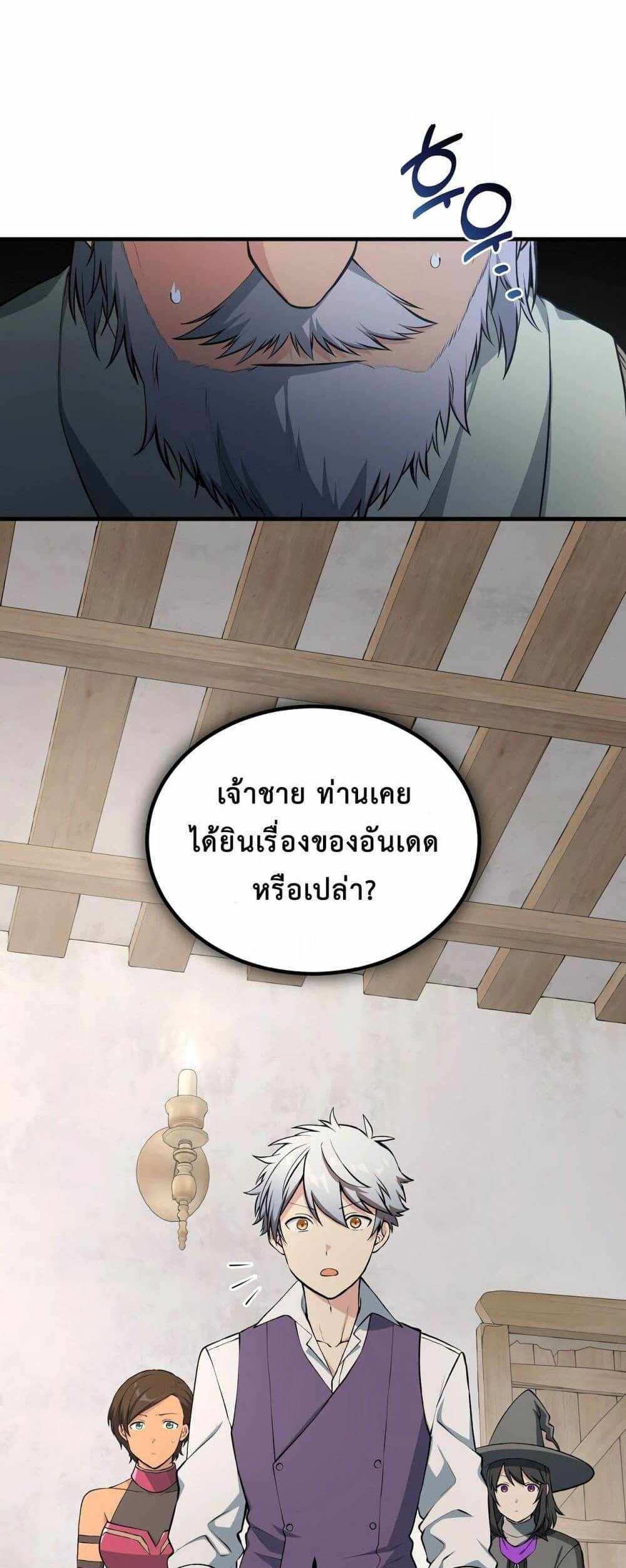 How the Pro in His Past Life Sucks the Sweet Honey แปลไทย