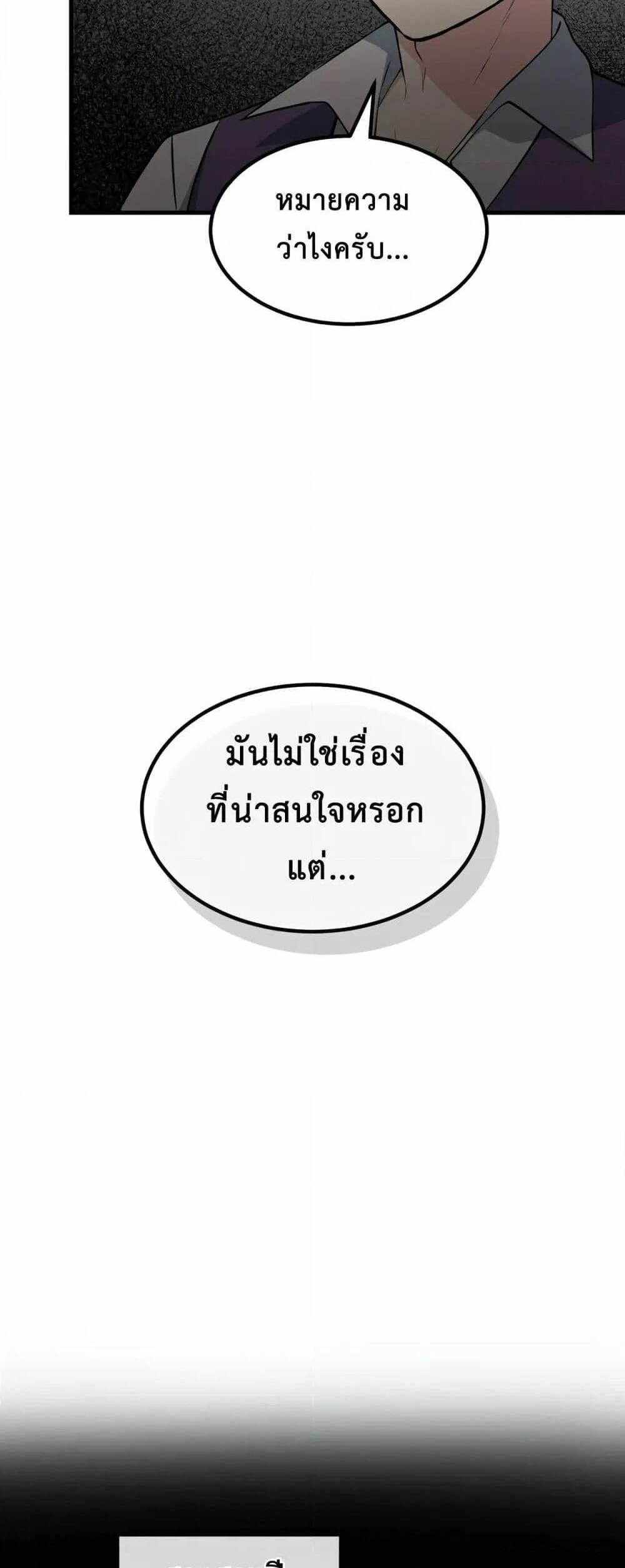 How the Pro in His Past Life Sucks the Sweet Honey แปลไทย