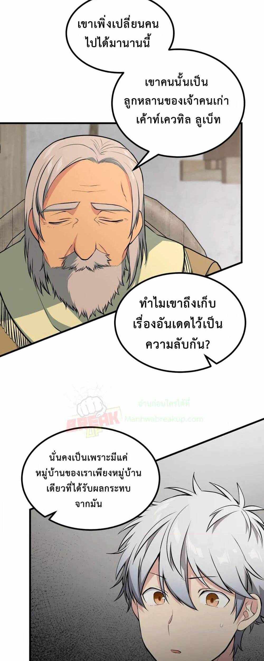 How the Pro in His Past Life Sucks the Sweet Honey แปลไทย