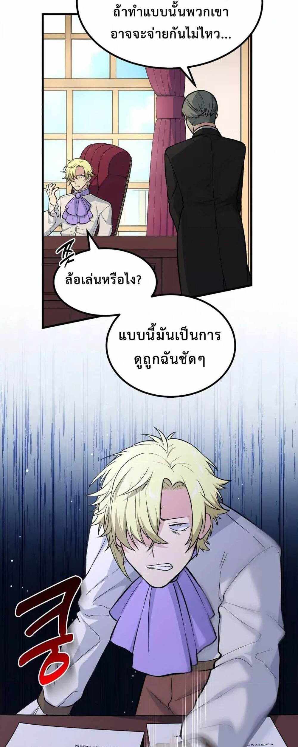 How the Pro in His Past Life Sucks the Sweet Honey แปลไทย