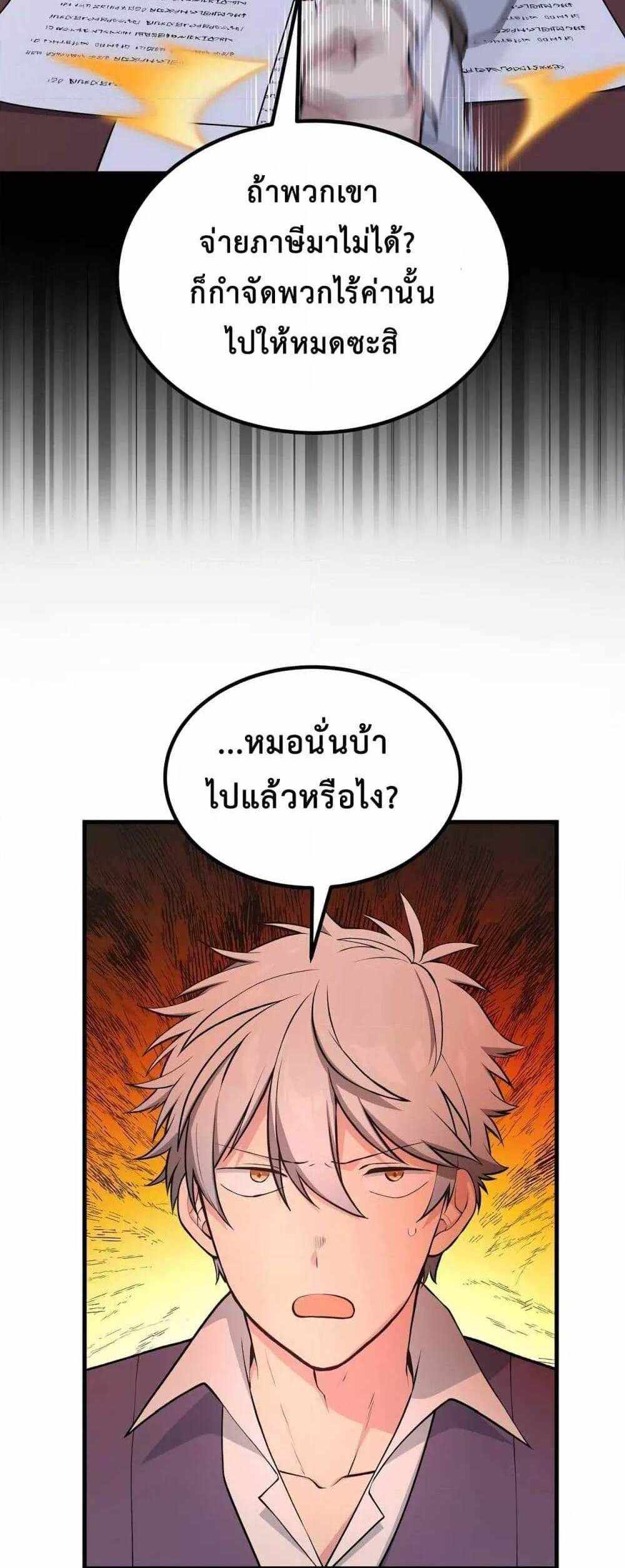 How the Pro in His Past Life Sucks the Sweet Honey แปลไทย