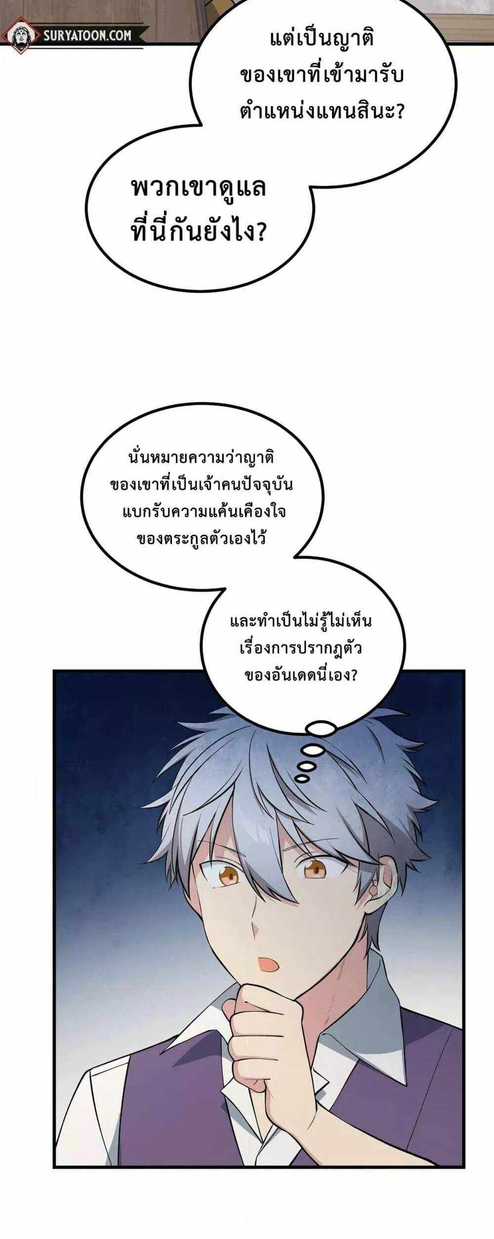 How the Pro in His Past Life Sucks the Sweet Honey แปลไทย