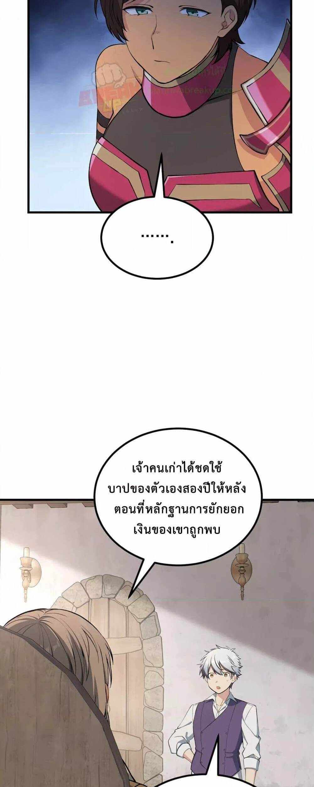 How the Pro in His Past Life Sucks the Sweet Honey แปลไทย