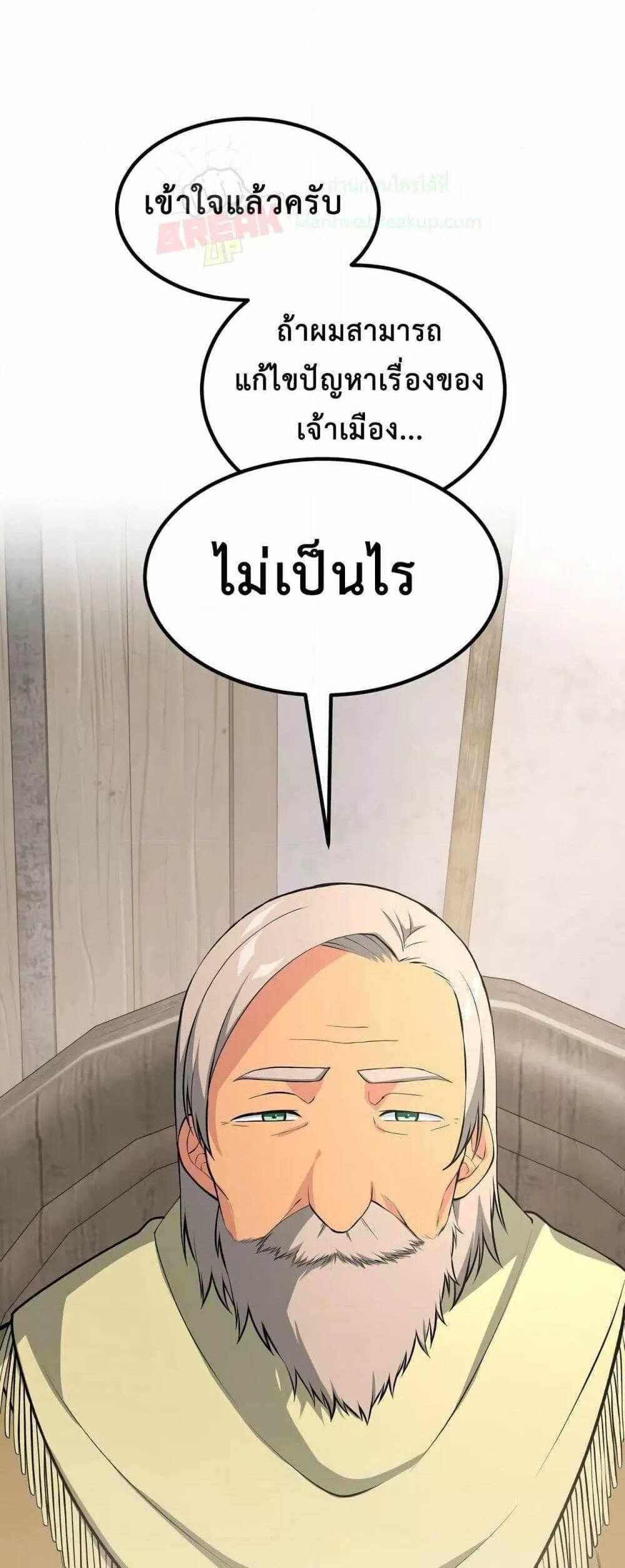 How the Pro in His Past Life Sucks the Sweet Honey แปลไทย