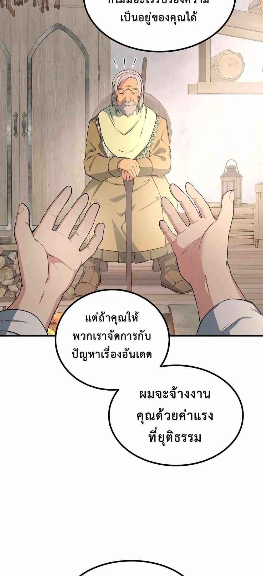 How the Pro in His Past Life Sucks the Sweet Honey แปลไทย