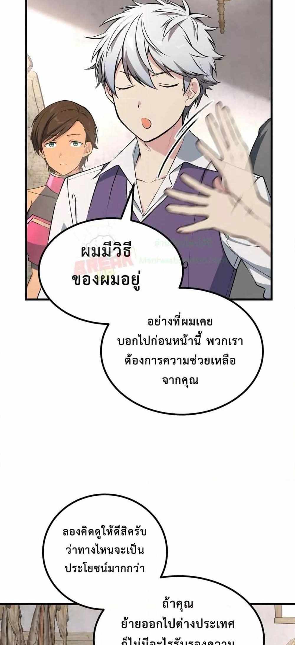 How the Pro in His Past Life Sucks the Sweet Honey แปลไทย