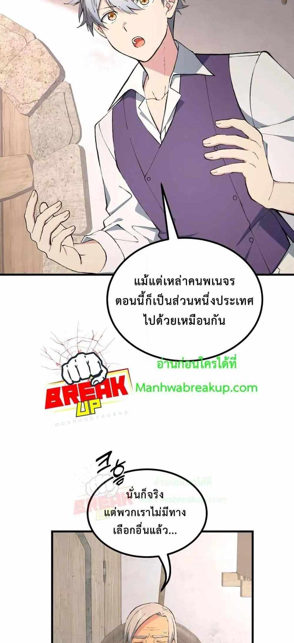 How the Pro in His Past Life Sucks the Sweet Honey แปลไทย