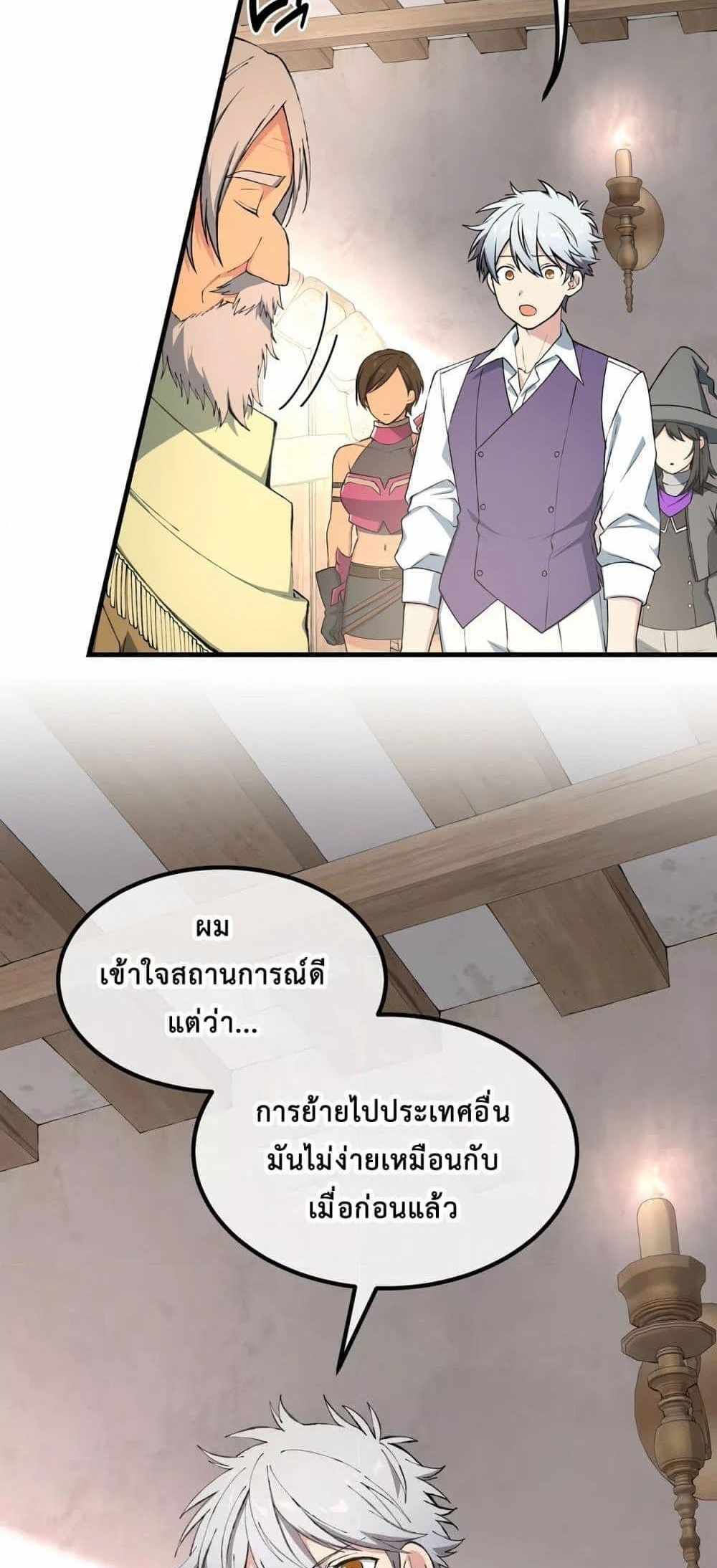 How the Pro in His Past Life Sucks the Sweet Honey แปลไทย