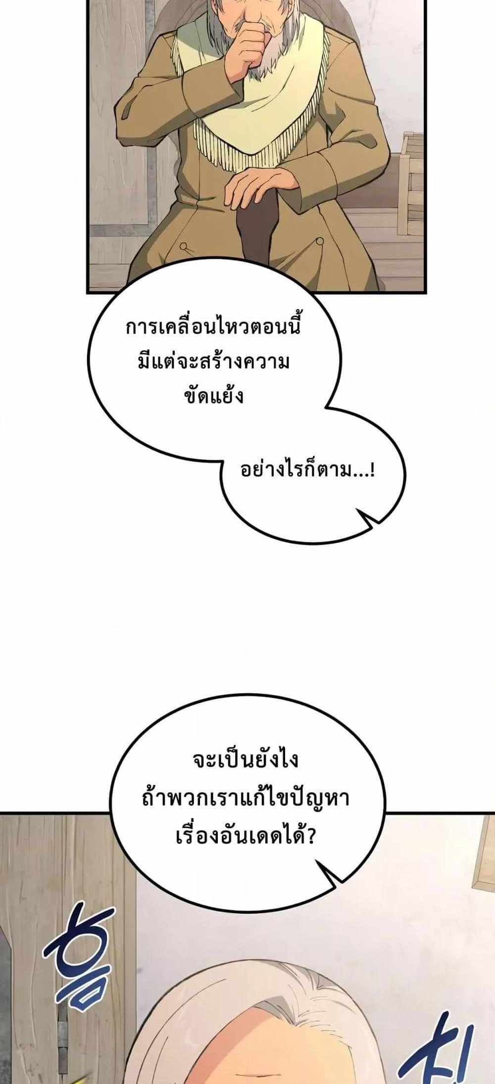 How the Pro in His Past Life Sucks the Sweet Honey แปลไทย