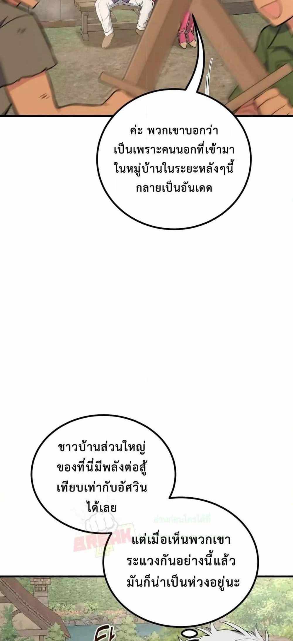 How the Pro in His Past Life Sucks the Sweet Honey แปลไทย