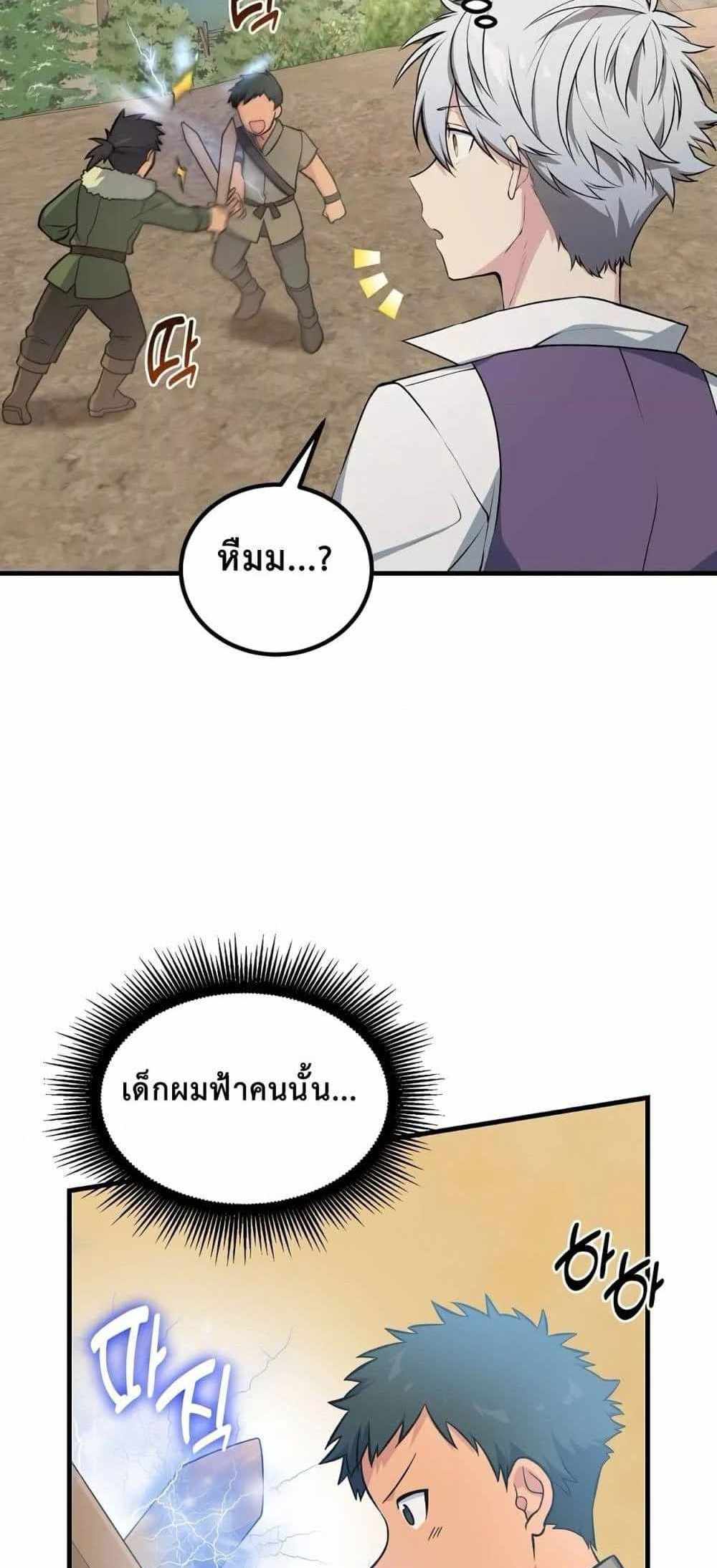 How the Pro in His Past Life Sucks the Sweet Honey แปลไทย