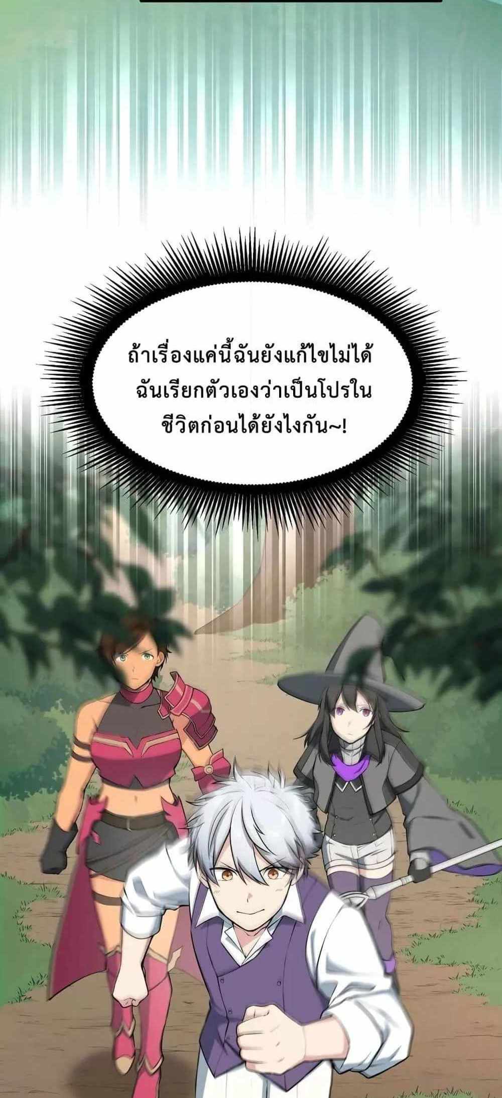 How the Pro in His Past Life Sucks the Sweet Honey แปลไทย