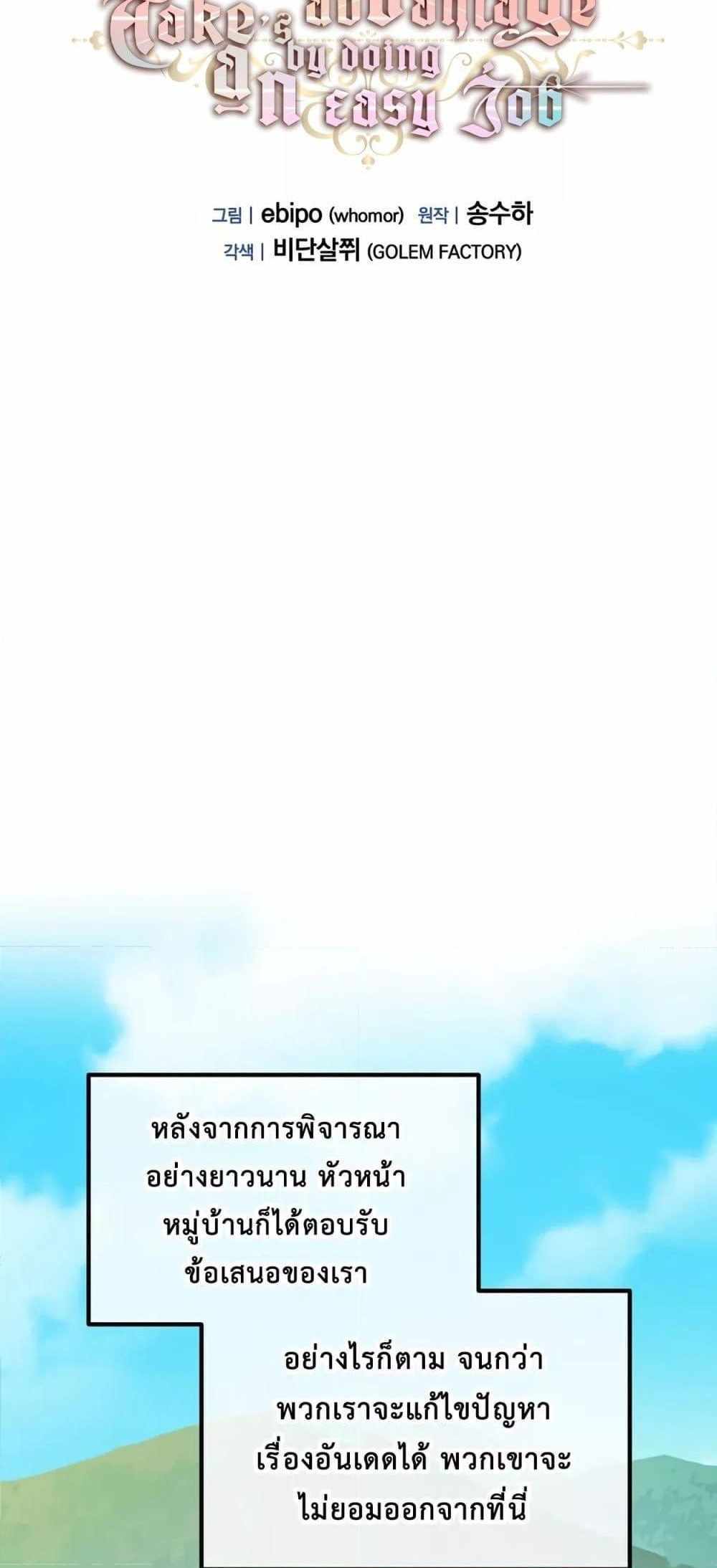 How the Pro in His Past Life Sucks the Sweet Honey แปลไทย