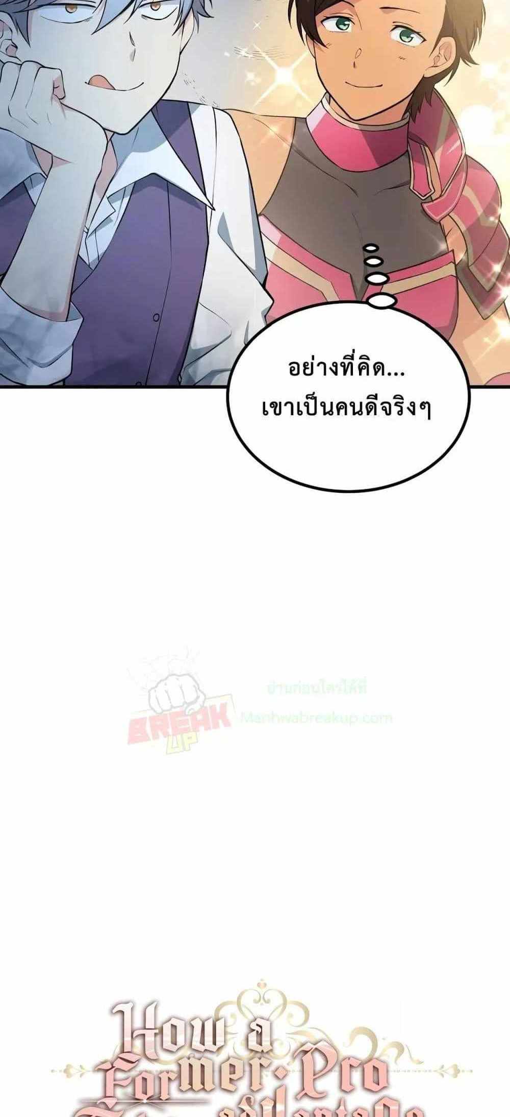 How the Pro in His Past Life Sucks the Sweet Honey แปลไทย