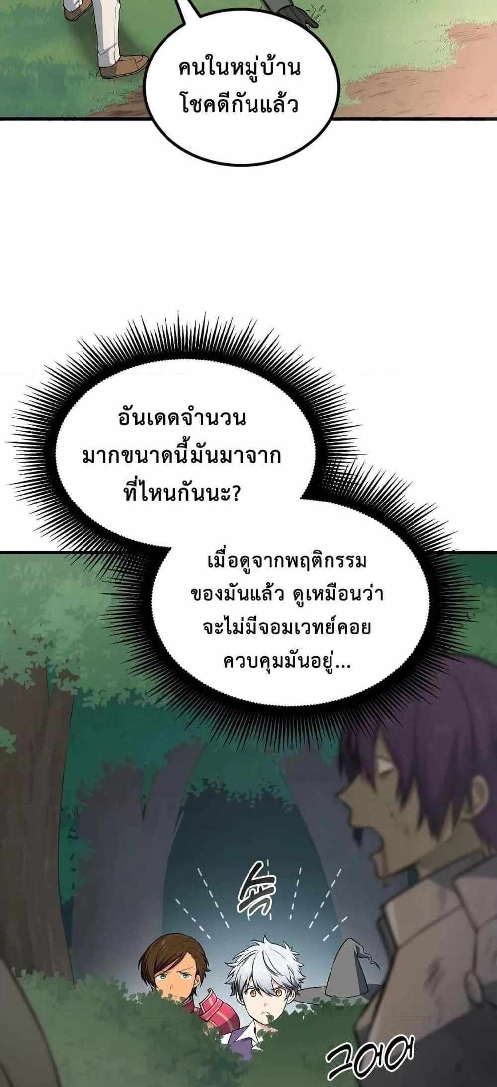 How the Pro in His Past Life Sucks the Sweet Honey แปลไทย