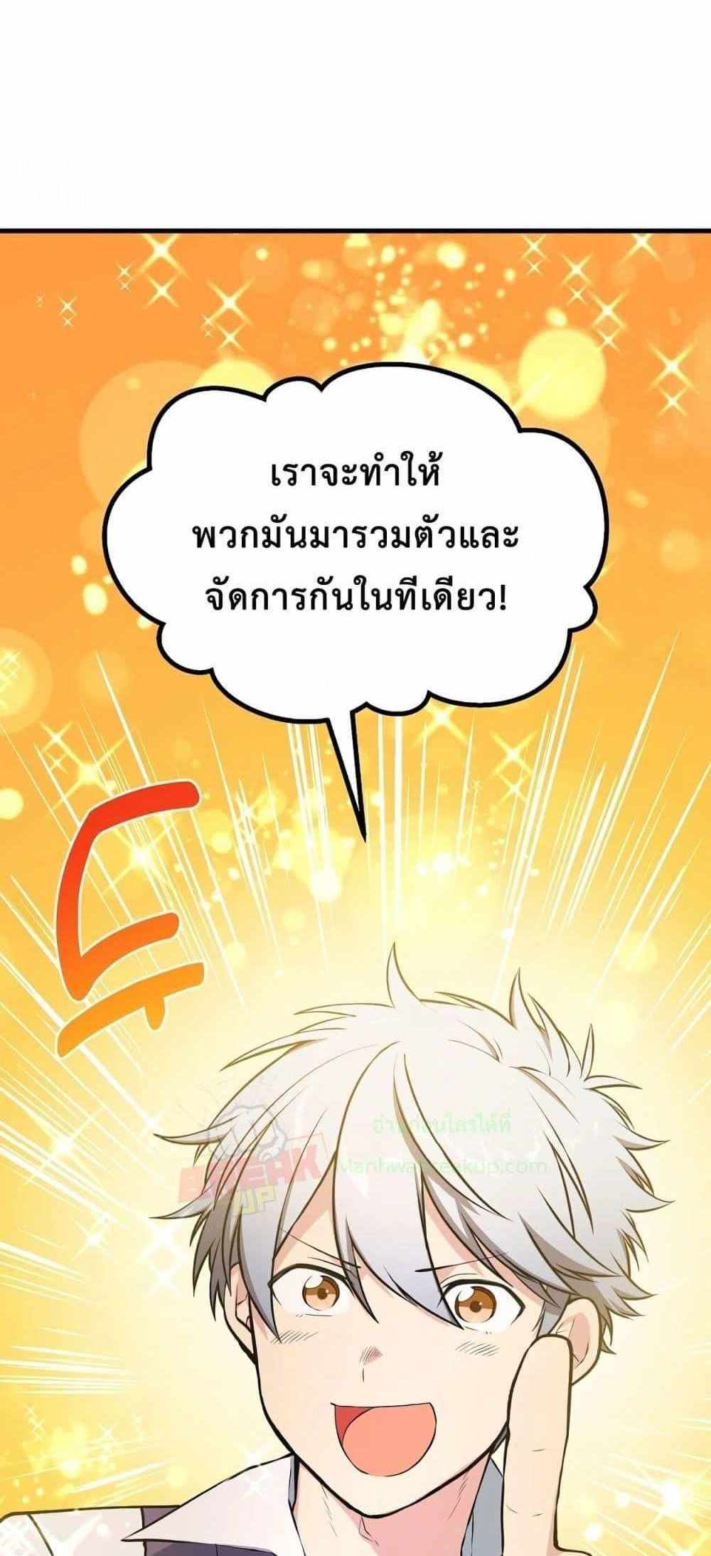 How the Pro in His Past Life Sucks the Sweet Honey แปลไทย