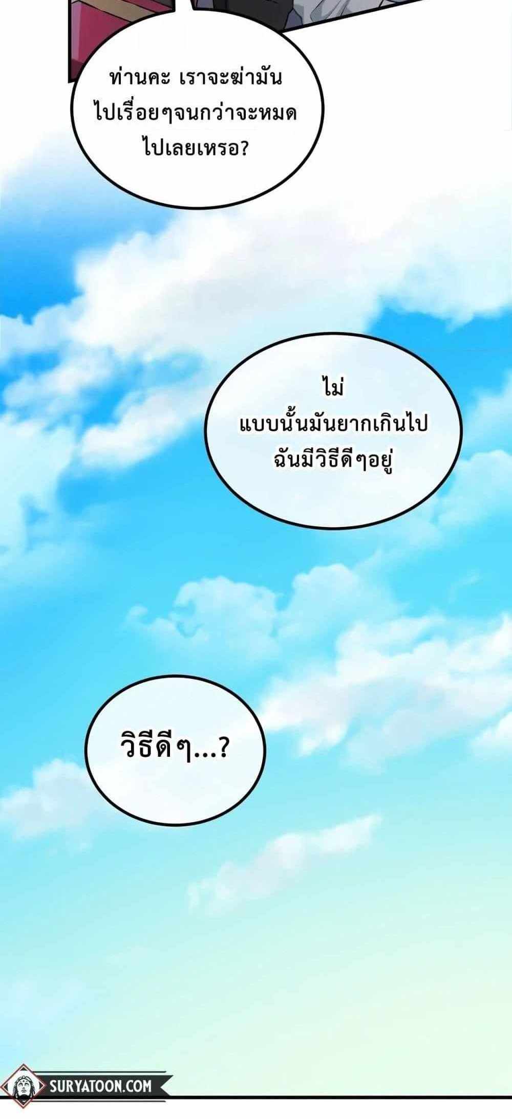 How the Pro in His Past Life Sucks the Sweet Honey แปลไทย