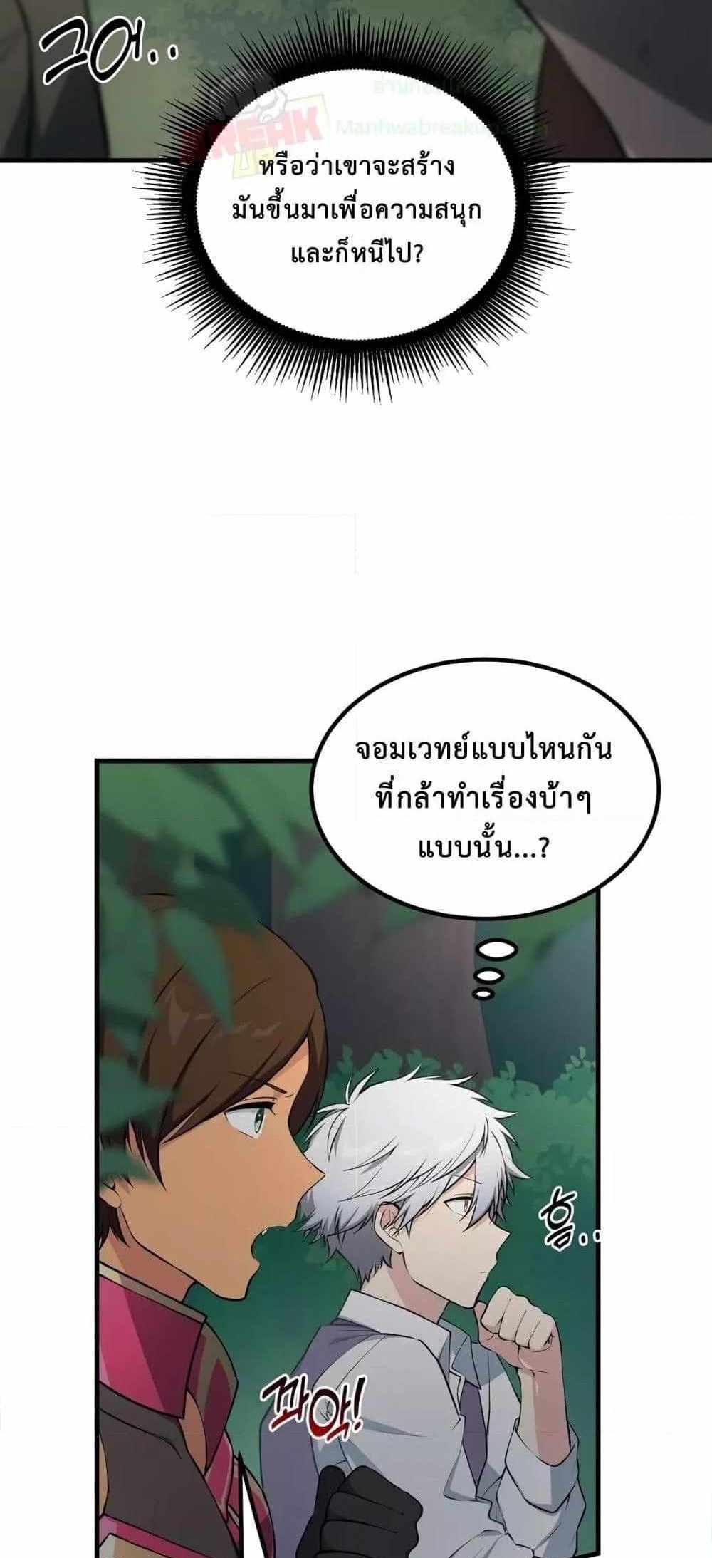 How the Pro in His Past Life Sucks the Sweet Honey แปลไทย