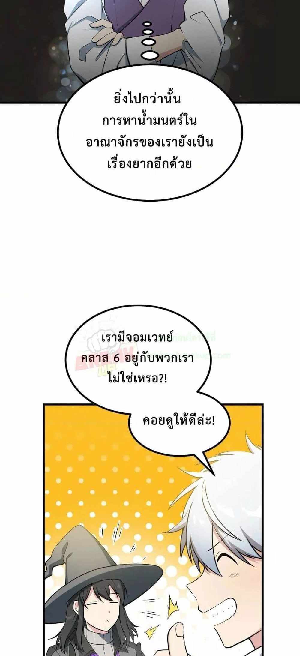 How the Pro in His Past Life Sucks the Sweet Honey แปลไทย