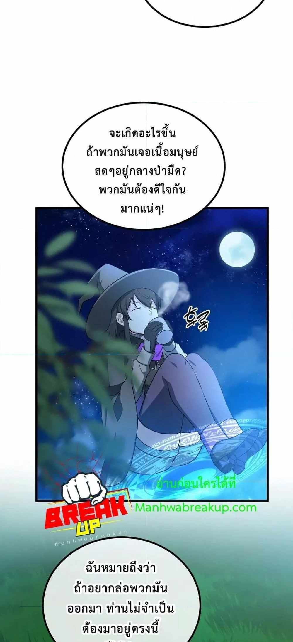 How the Pro in His Past Life Sucks the Sweet Honey แปลไทย