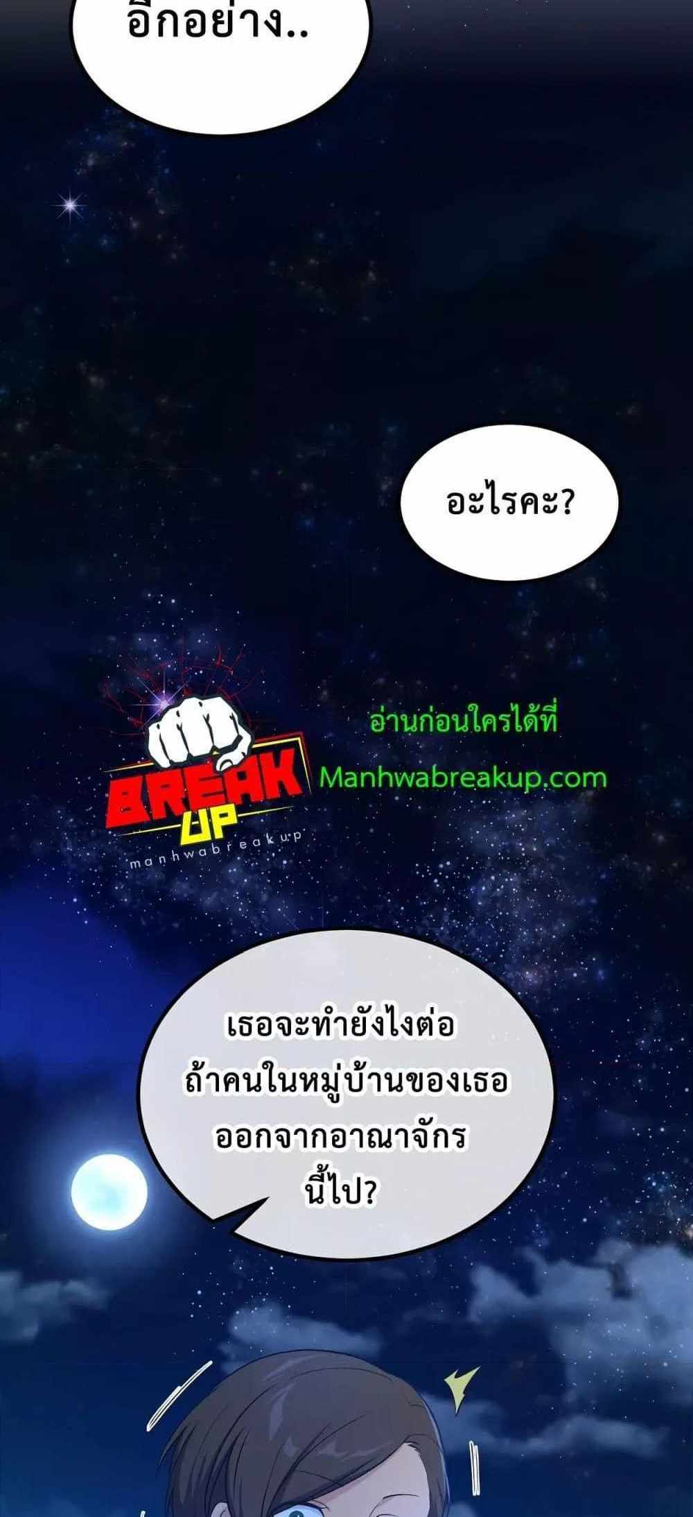 How the Pro in His Past Life Sucks the Sweet Honey แปลไทย