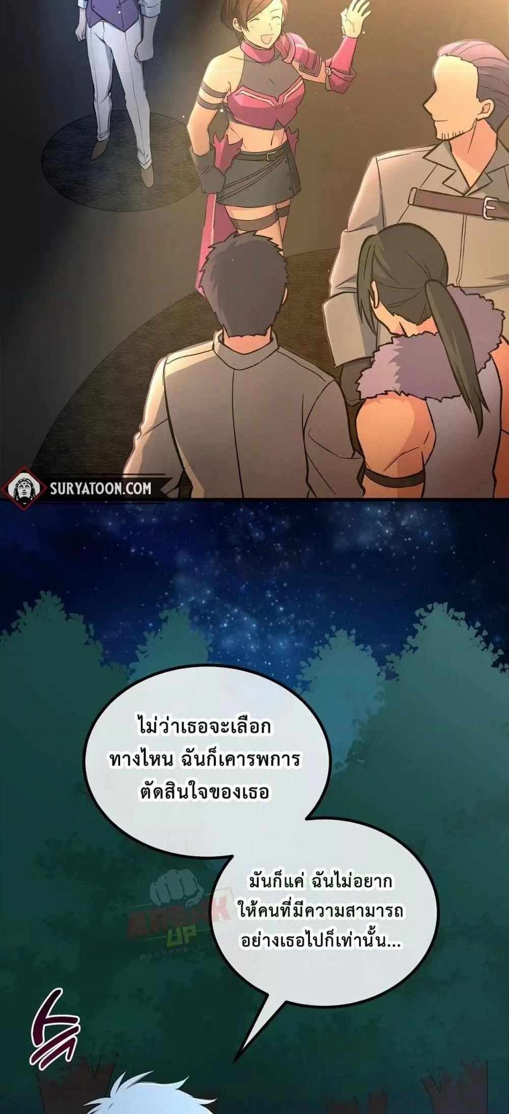 How the Pro in His Past Life Sucks the Sweet Honey แปลไทย