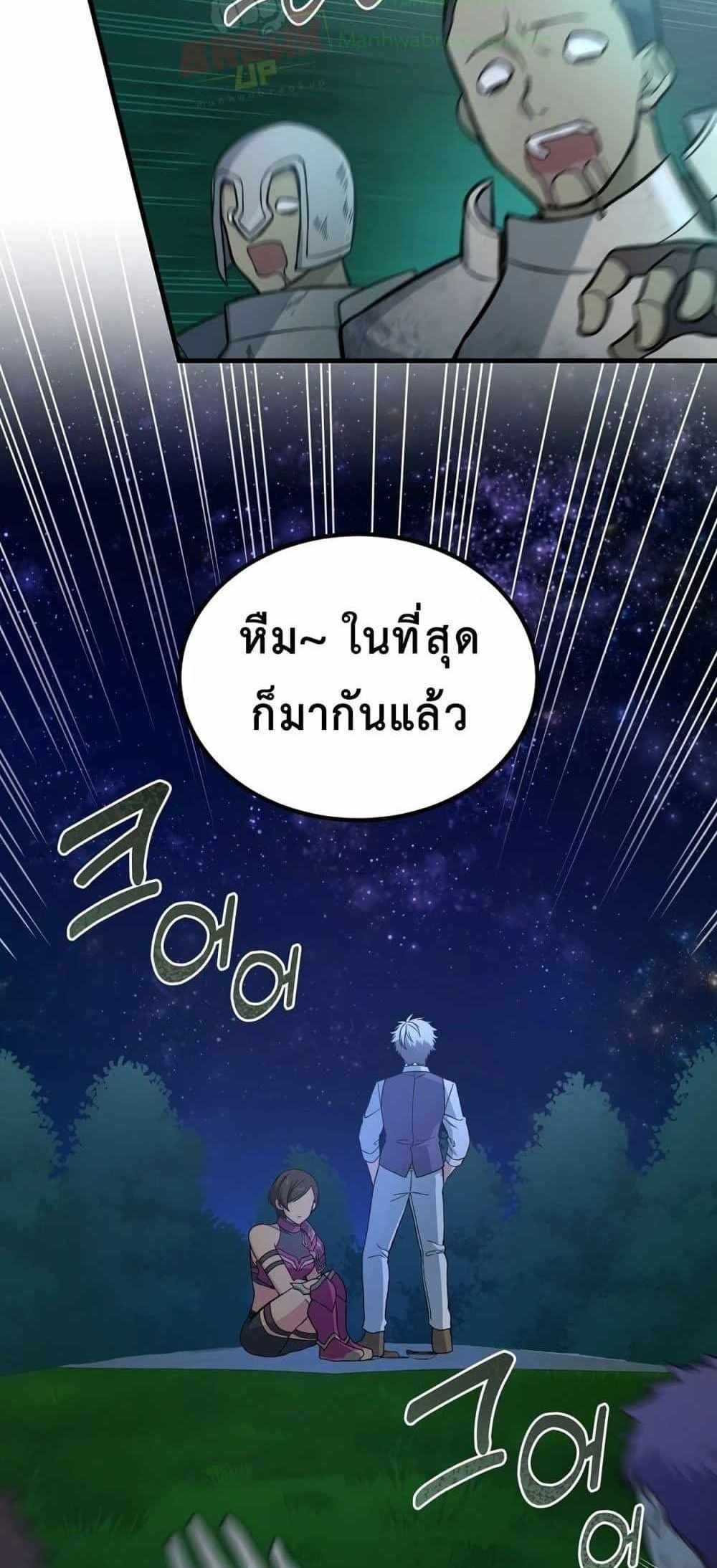 How the Pro in His Past Life Sucks the Sweet Honey แปลไทย