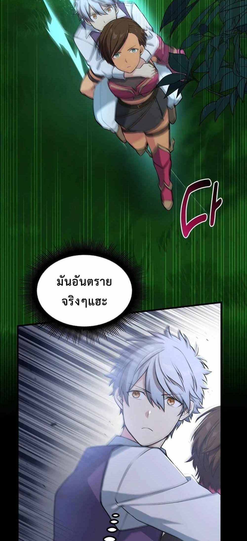 How the Pro in His Past Life Sucks the Sweet Honey แปลไทย