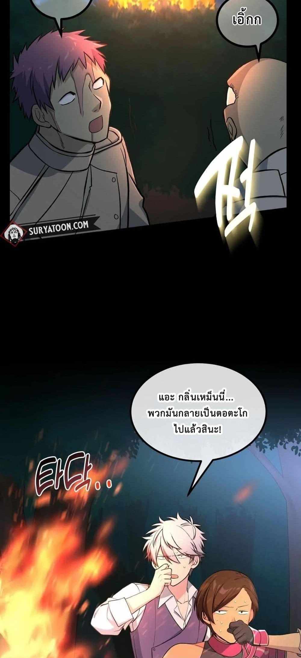 How the Pro in His Past Life Sucks the Sweet Honey แปลไทย