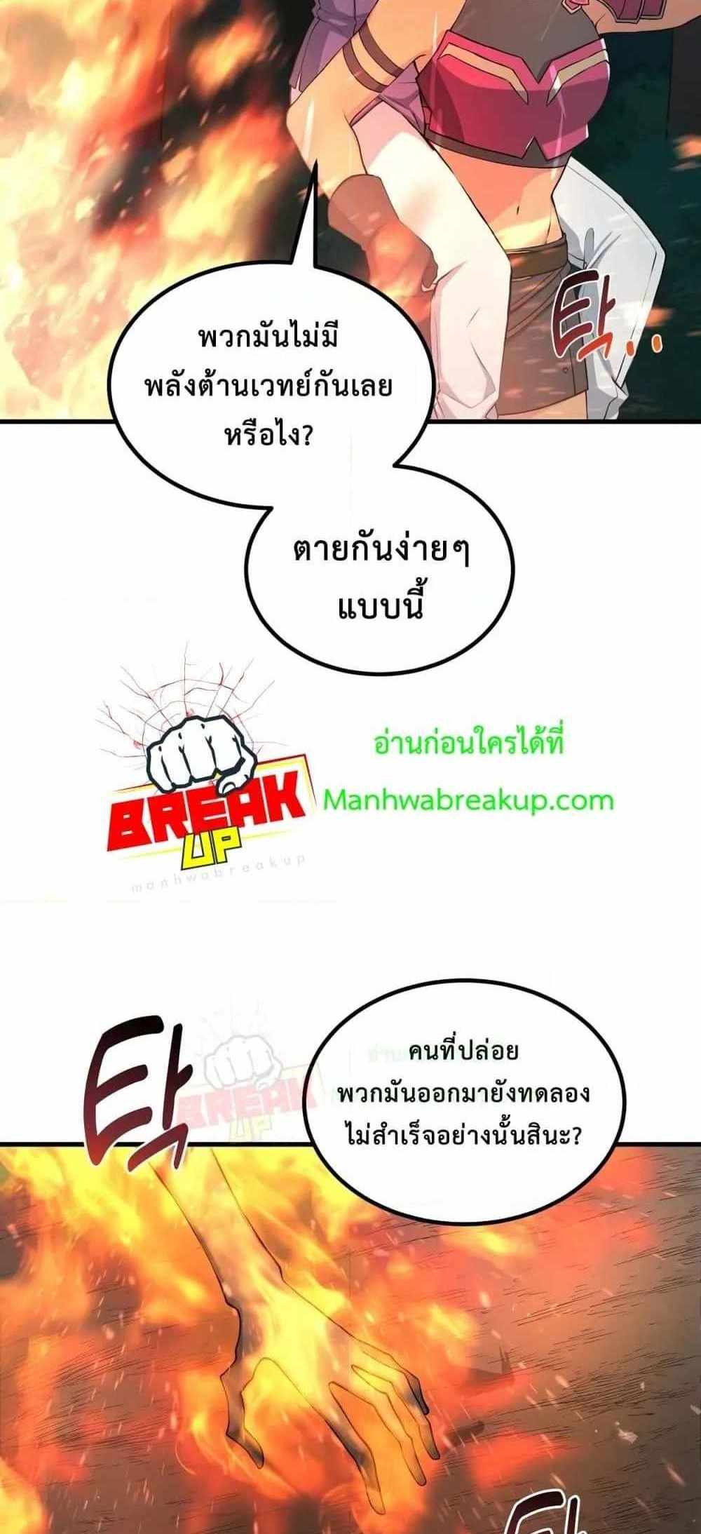 How the Pro in His Past Life Sucks the Sweet Honey แปลไทย