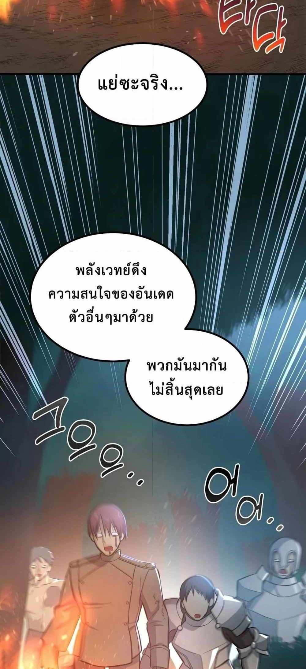 How the Pro in His Past Life Sucks the Sweet Honey แปลไทย