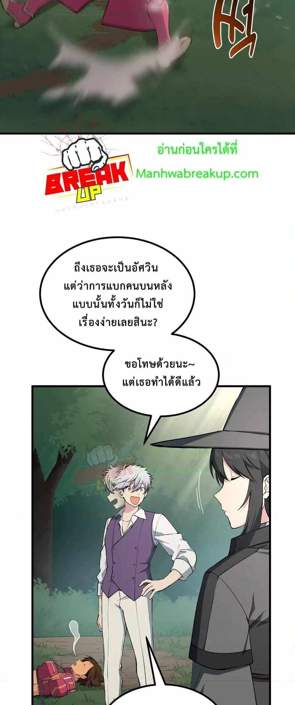 How the Pro in His Past Life Sucks the Sweet Honey แปลไทย