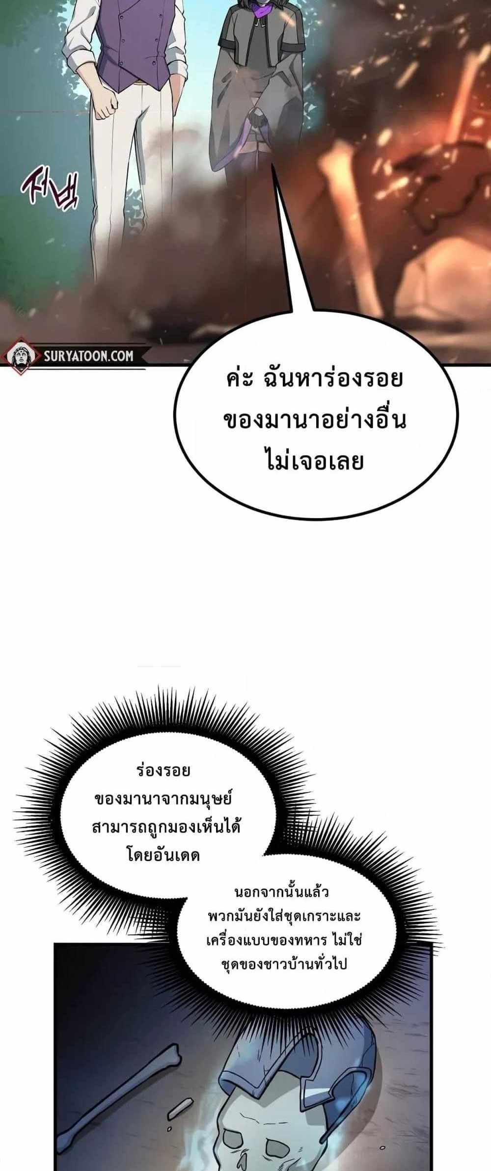 How the Pro in His Past Life Sucks the Sweet Honey แปลไทย