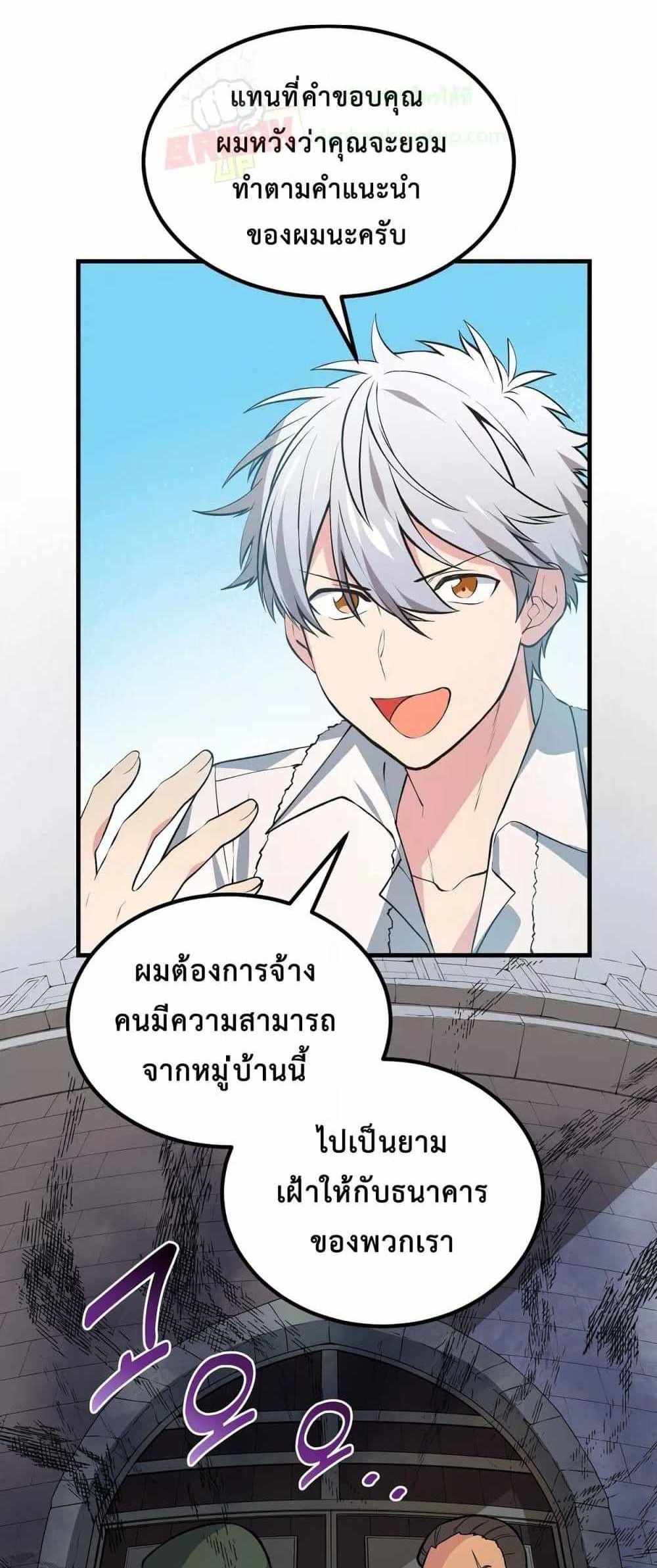 How the Pro in His Past Life Sucks the Sweet Honey แปลไทย