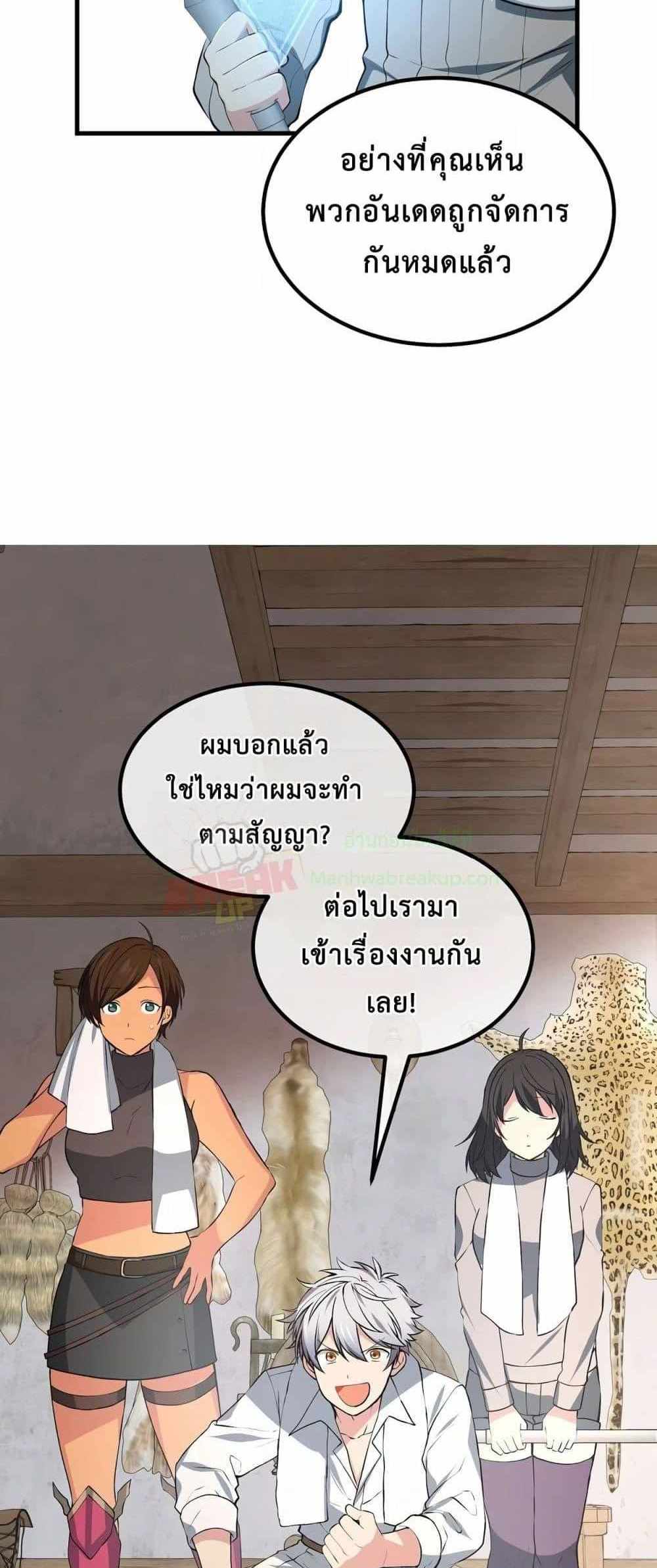 How the Pro in His Past Life Sucks the Sweet Honey แปลไทย