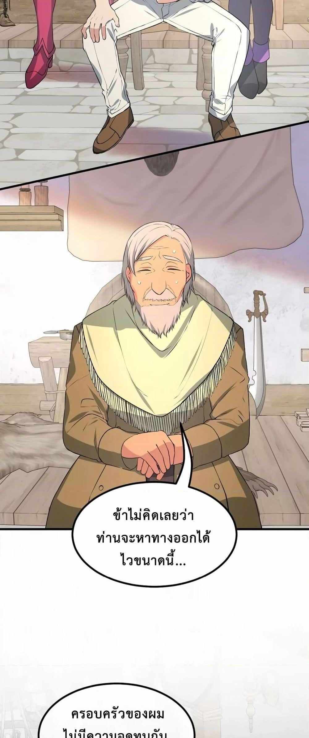 How the Pro in His Past Life Sucks the Sweet Honey แปลไทย