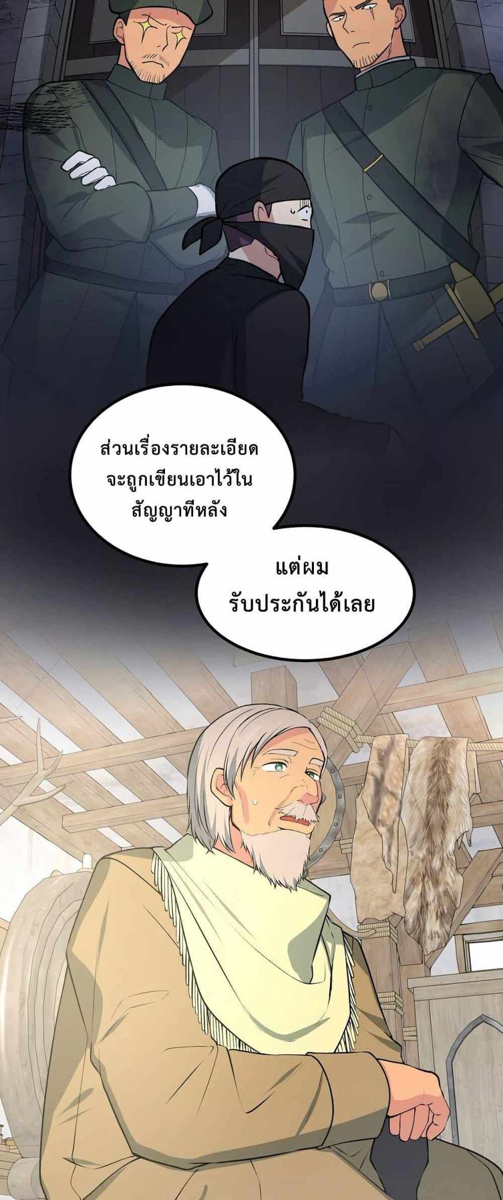 How the Pro in His Past Life Sucks the Sweet Honey แปลไทย