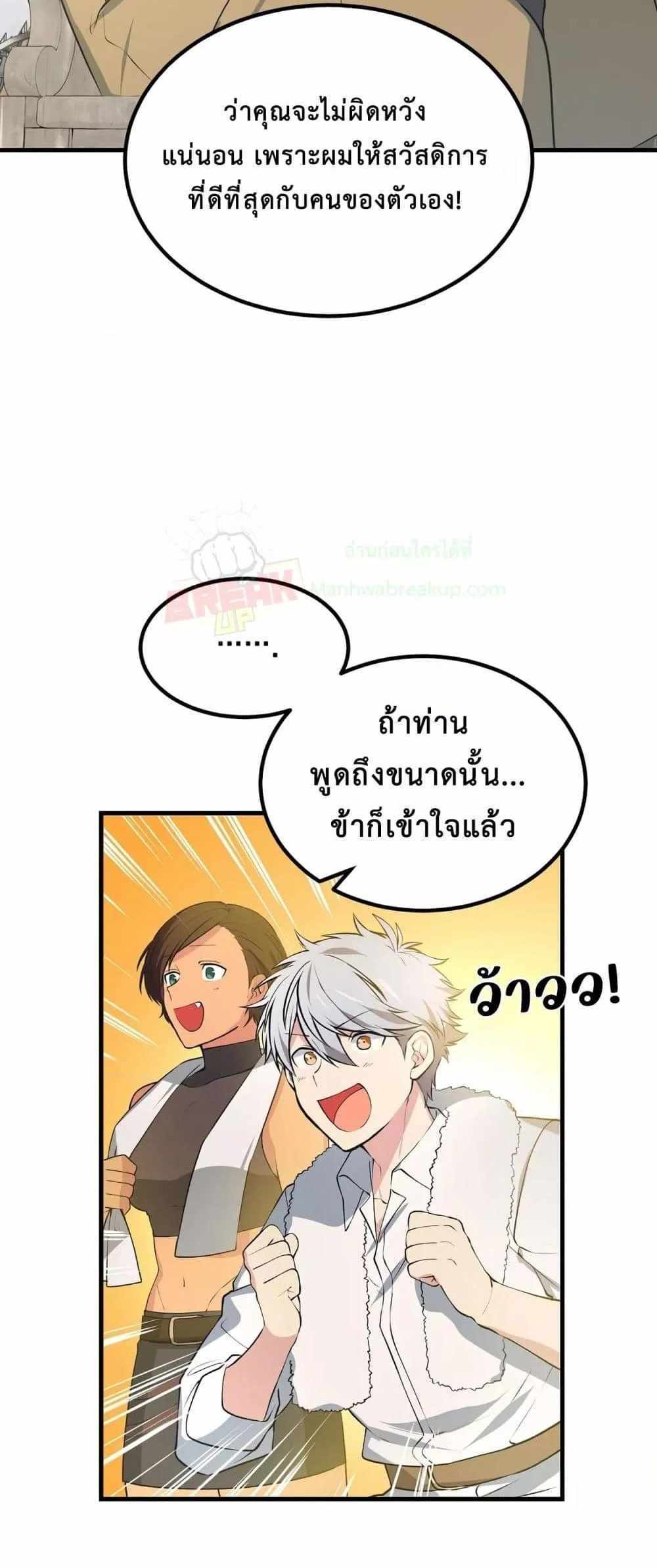 How the Pro in His Past Life Sucks the Sweet Honey แปลไทย