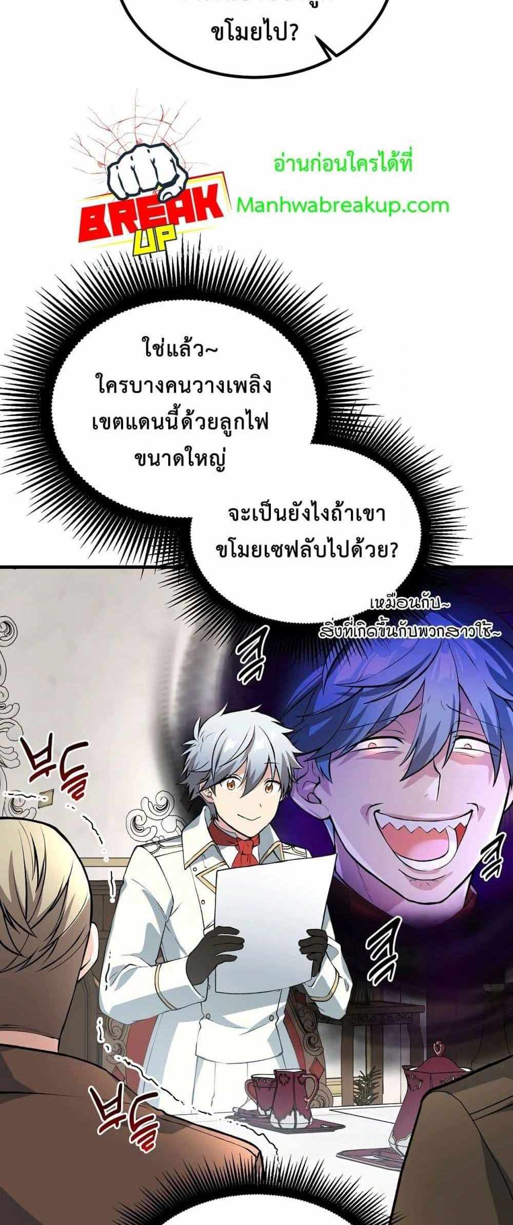 How the Pro in His Past Life Sucks the Sweet Honey แปลไทย