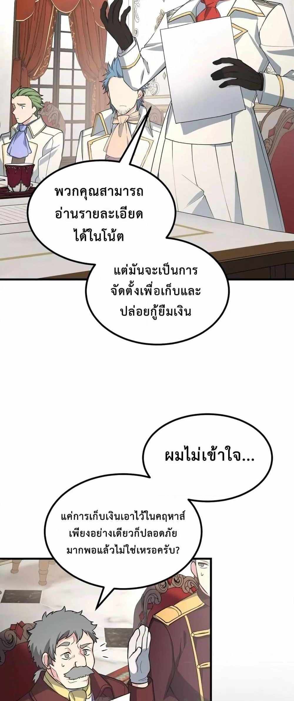 How the Pro in His Past Life Sucks the Sweet Honey แปลไทย