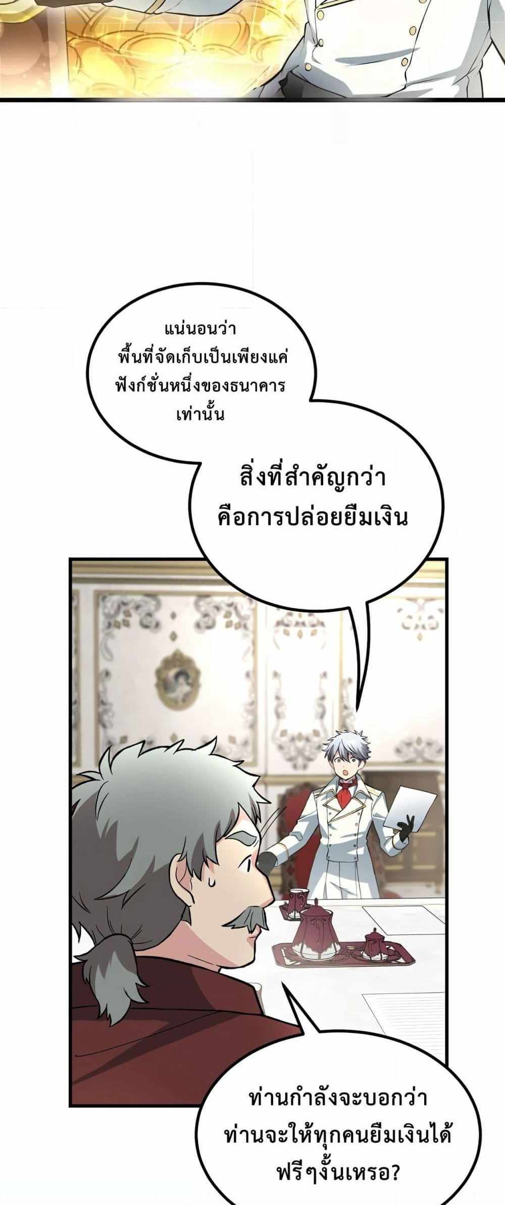 How the Pro in His Past Life Sucks the Sweet Honey แปลไทย