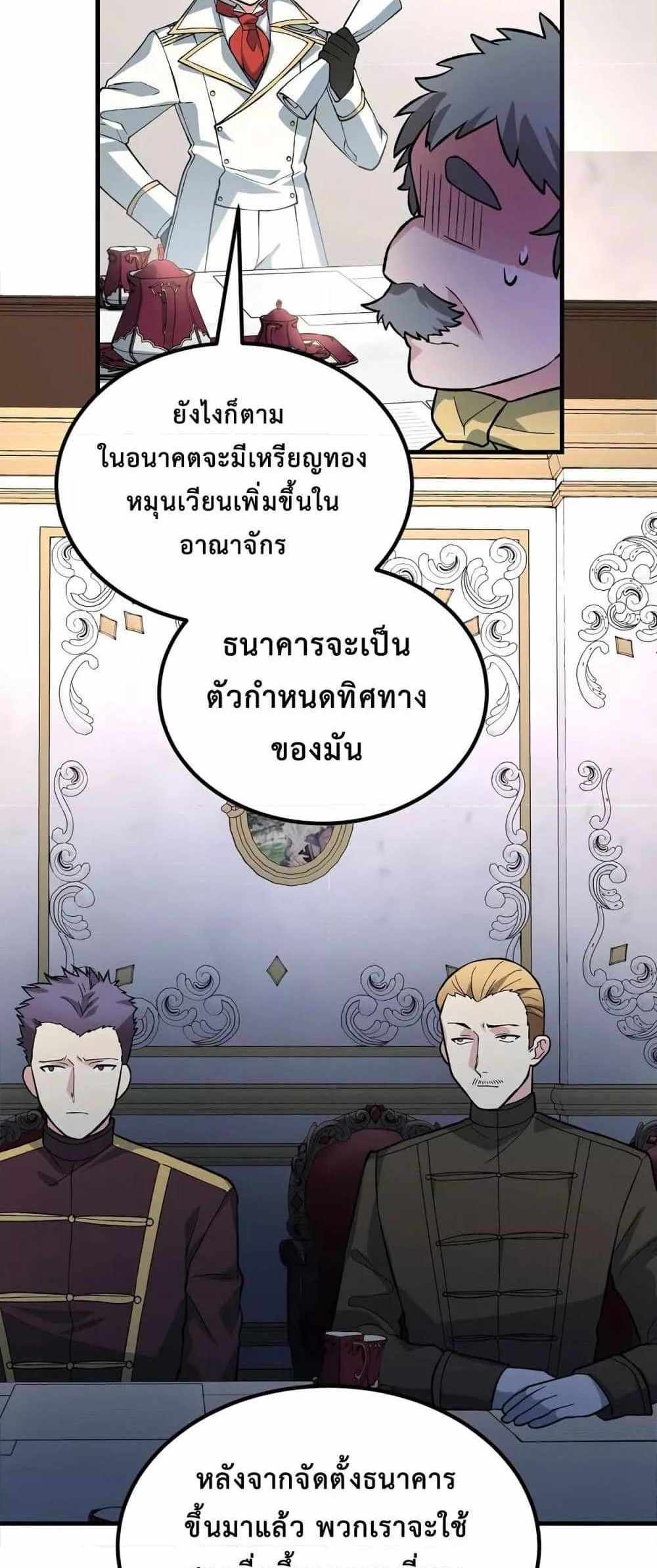 How the Pro in His Past Life Sucks the Sweet Honey แปลไทย