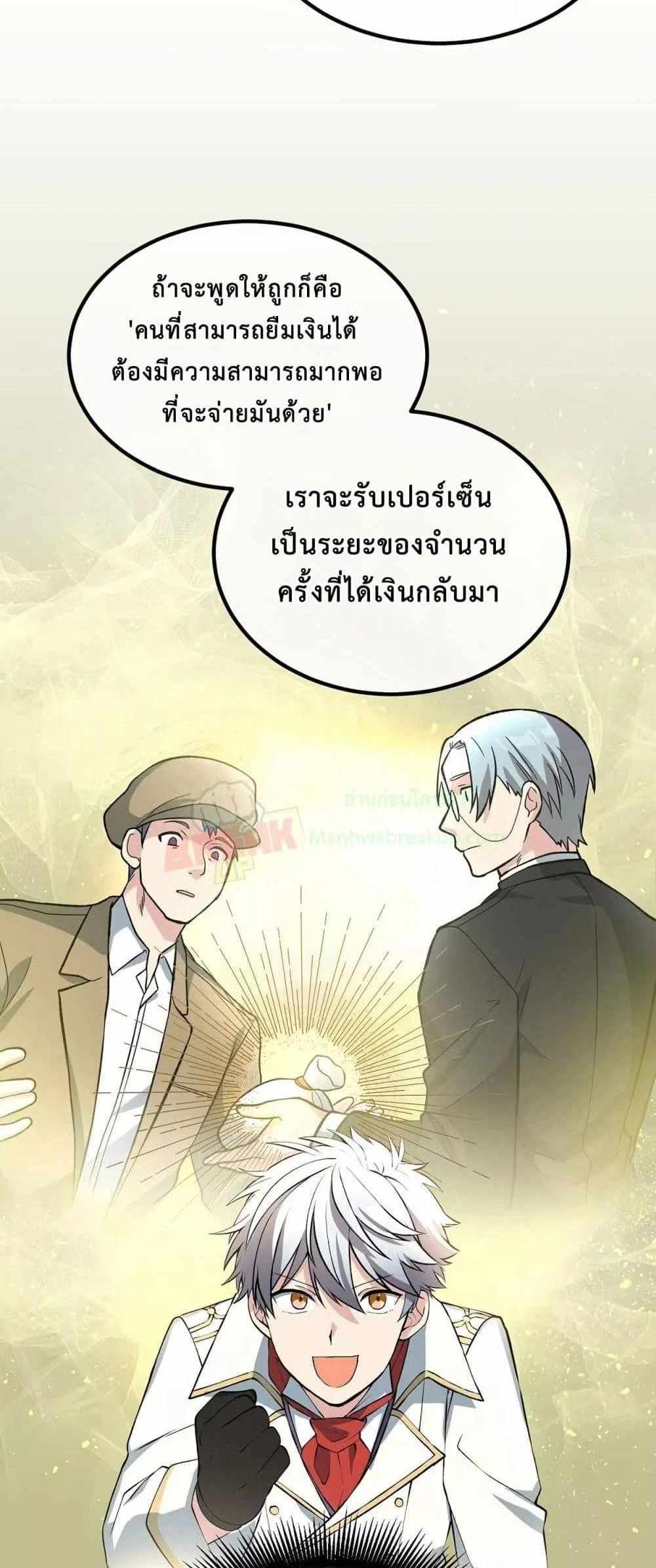 How the Pro in His Past Life Sucks the Sweet Honey แปลไทย