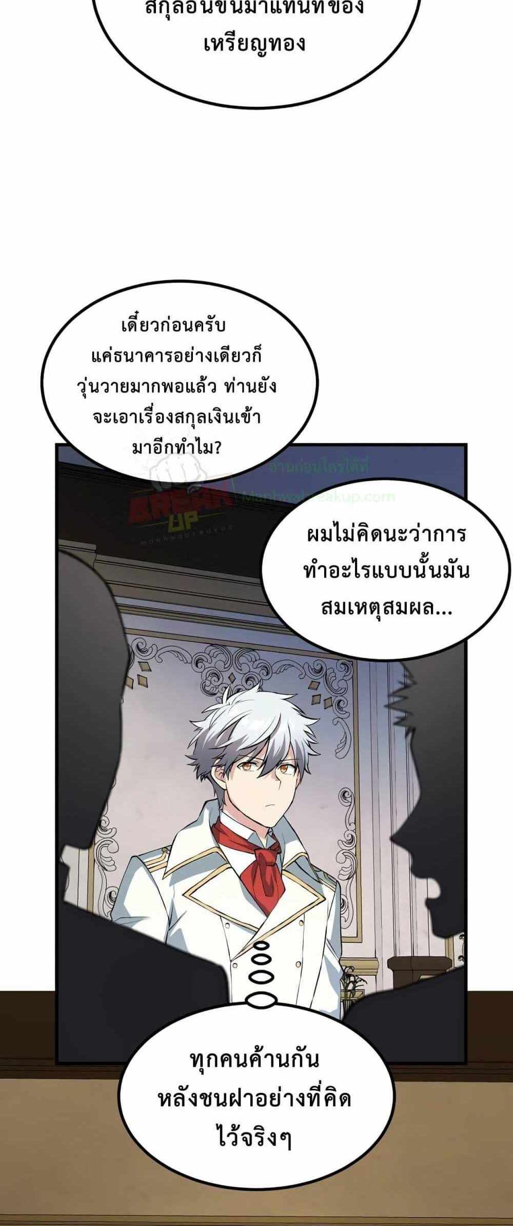 How the Pro in His Past Life Sucks the Sweet Honey แปลไทย